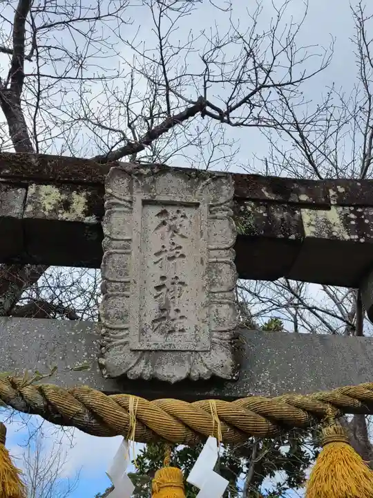 彼杵神社(長崎県)