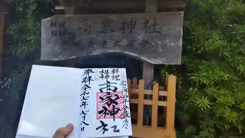 大福寺の御朱印