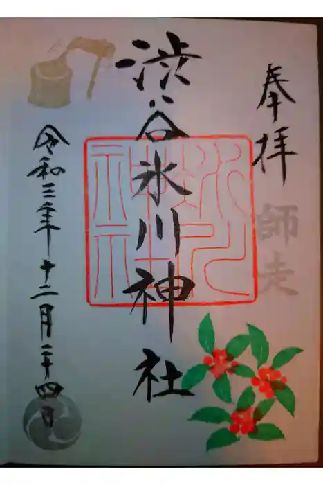 渋谷氷川神社の御朱印