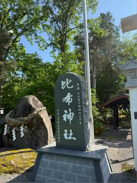 比布神社のその他建物