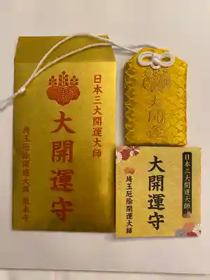 埼玉厄除け開運大師・龍泉寺（切り絵御朱印発祥の寺）(埼玉県)