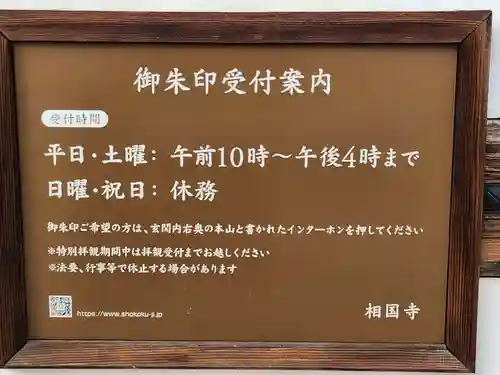 相国寺（相国承天禅寺）(京都府)