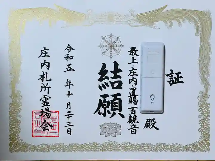 羽黒山 金剛樹院(山形県)