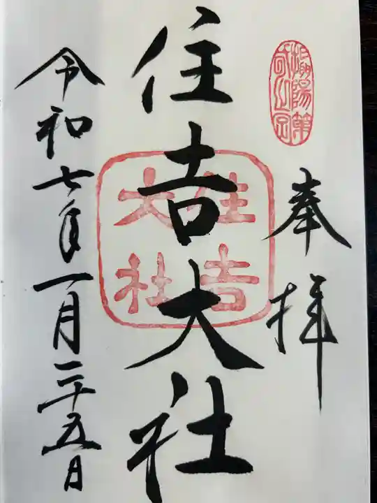 住吉大社(大阪府)