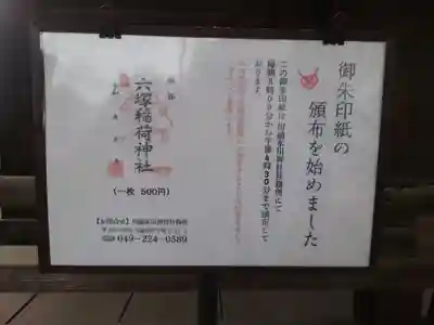 六塚稲荷神社(埼玉県)