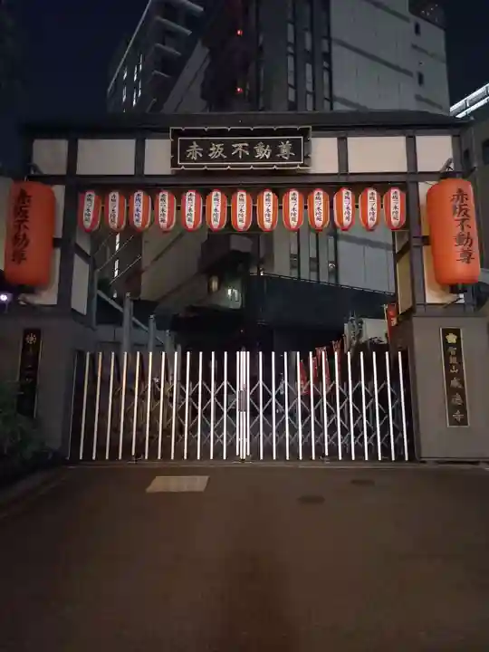 赤坂不動尊威徳寺(東京都)