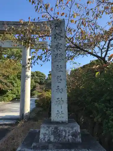 名和神社の建物その他