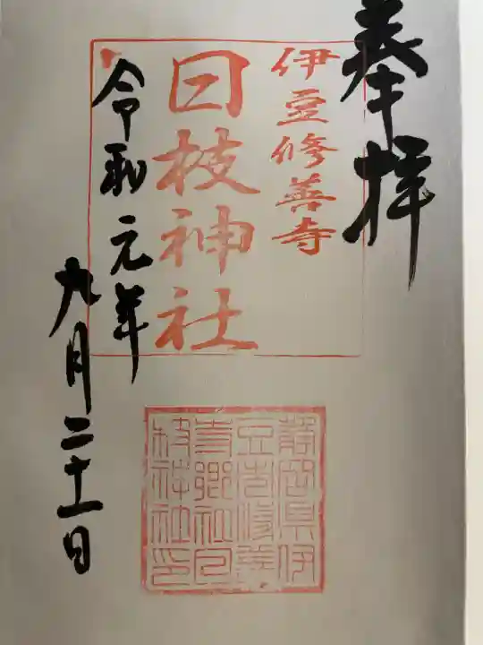 日枝神社(静岡県)