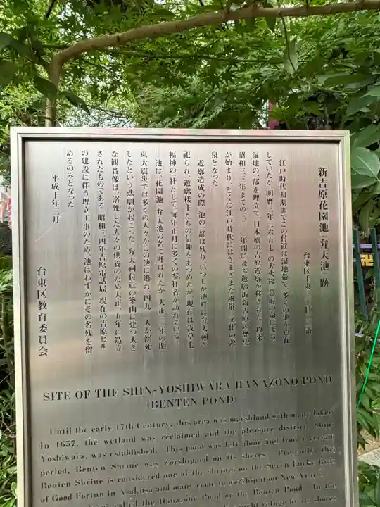 吉原神社(東京都)