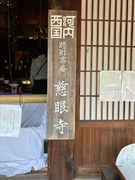 慈眼寺(大阪府)