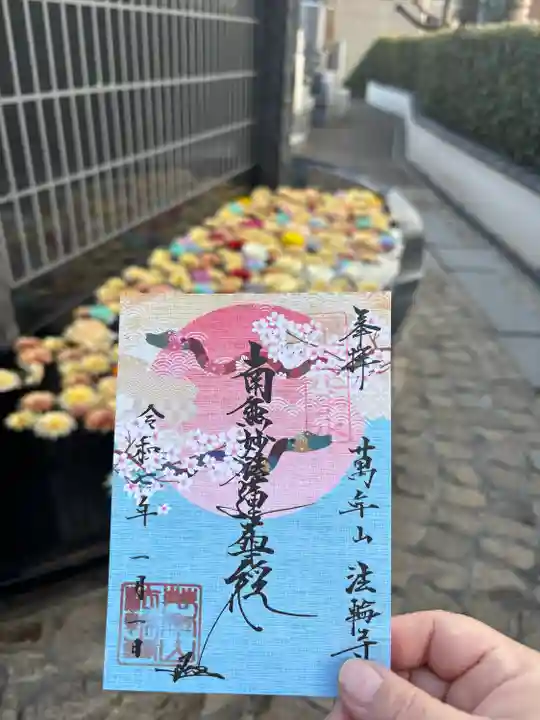 法輪寺(東京都)