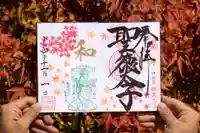 伊勢の国 四天王寺の御朱印