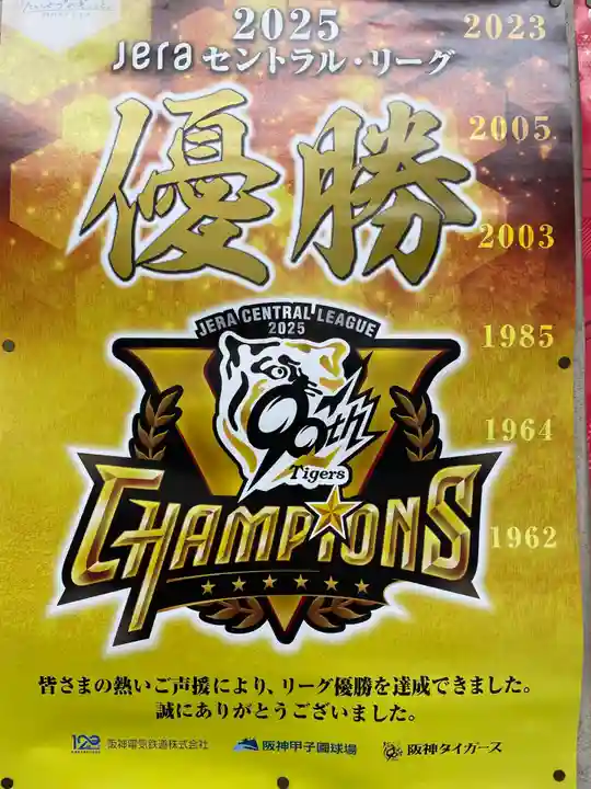 素盞嗚神社(兵庫県)