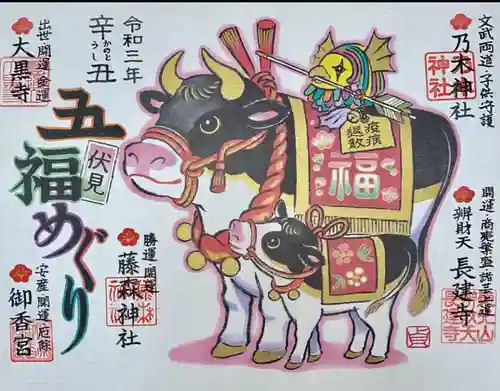 京都乃木神社の御朱印