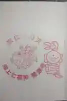 養源寺の御朱印