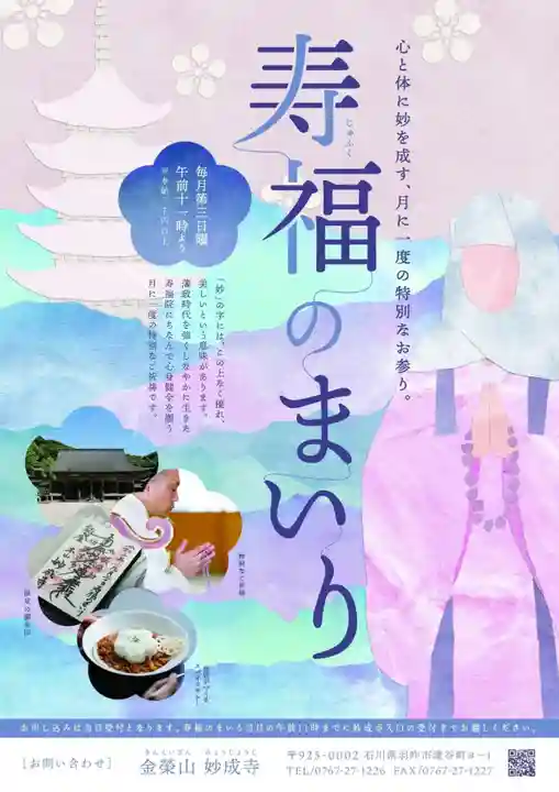 妙成寺(石川県)