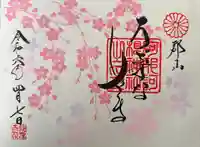 阿邪訶根神社(福島県)