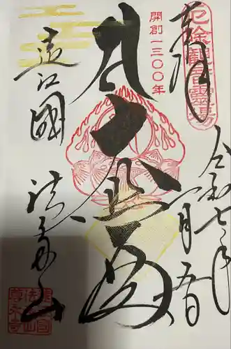 尊永寺(静岡県)