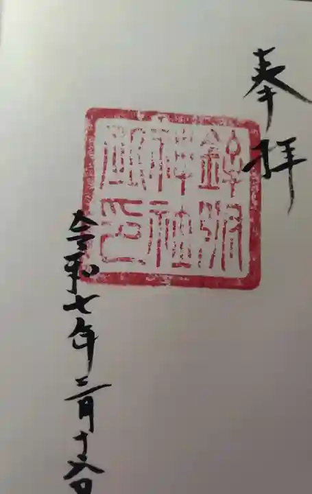 鉾附神社(宮城県)