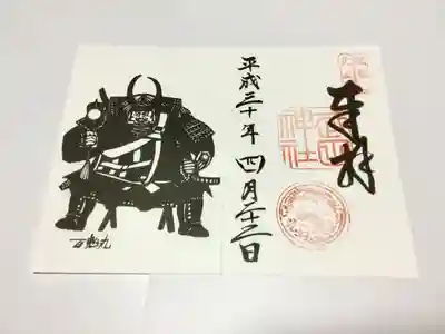 書き置き御朱印
