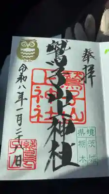 鷲子山上神社(栃木県)