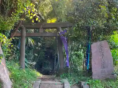 熊野神社(大庭神社舊趾)の鳥居