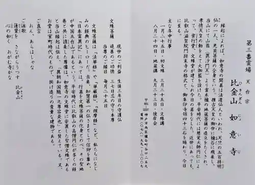 如意寺(兵庫県)