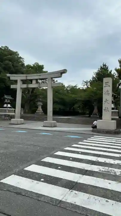 三嶋大社(静岡県)