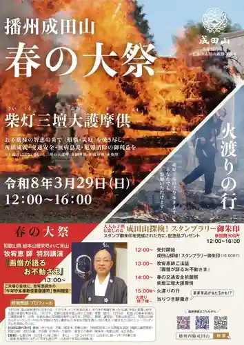 播州成田山法輪寺(兵庫県)