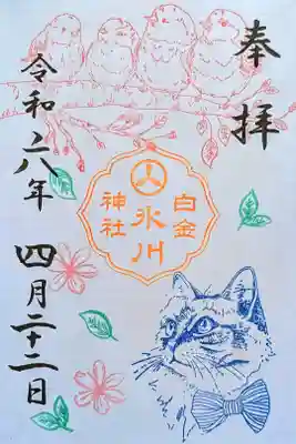 令和6年 月替り御朱印 4月　　　　　　　　　　　　　　
初穂料 500円