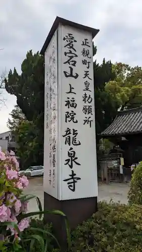 高野山真言宗 愛宕山上福院龍泉寺のその他建物