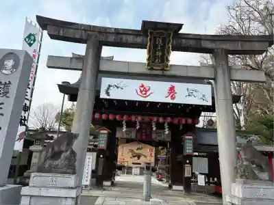 護王神社(京都府)