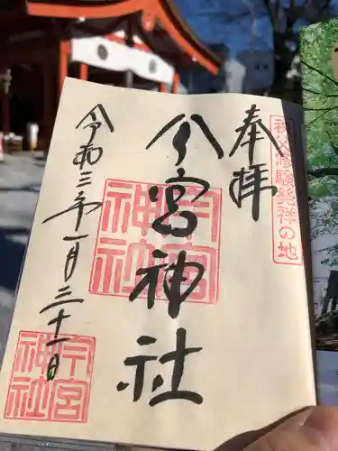 秩父今宮神社の御朱印