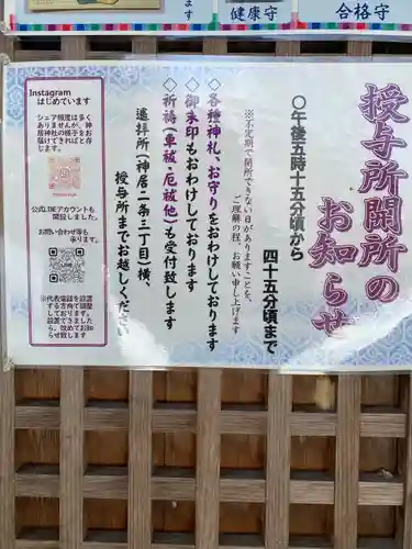 神居神社(北海道)