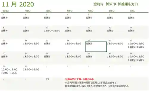 金龍寺(山梨県)