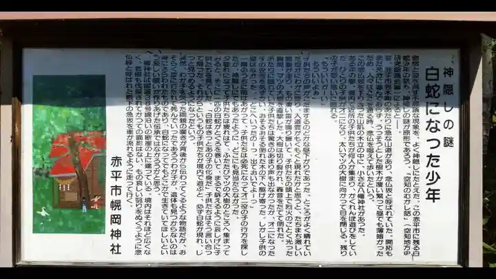 幌岡神社の歴史