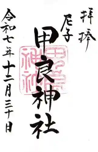 甲良神社(滋賀県)