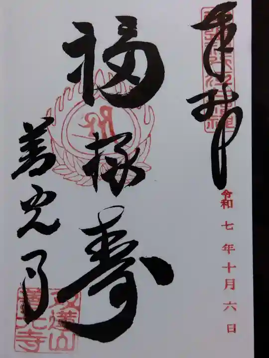 善光寺東海別院(祖父江善光寺)(愛知県)