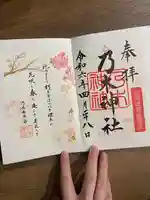 乃木神社(北海道)