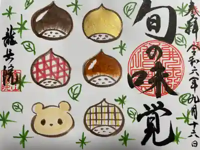 龍岳院(愛知県)