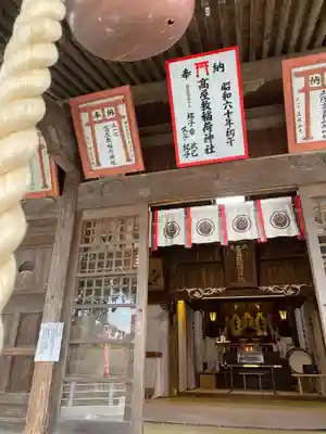 高屋敷稲荷神社(福島県)