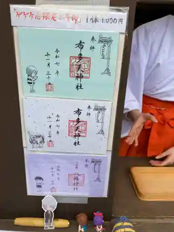 布多天神社の御朱印 2025年11月