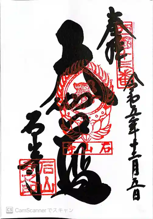 石山寺(滋賀県)