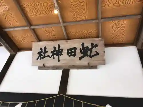 虻田神社のその他建物