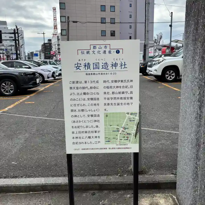 安積國造神社(福島県)