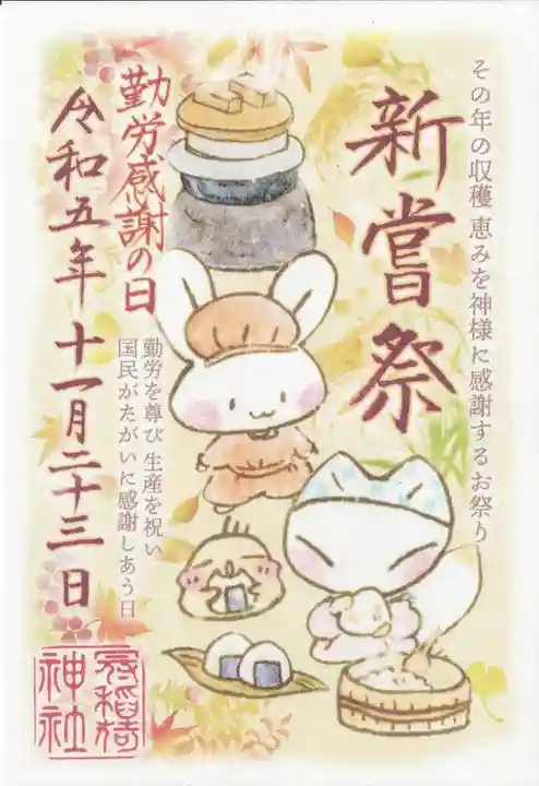 冠稲荷神社(群馬県)