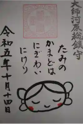 土日限定直書き御朱印