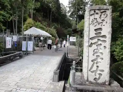 三室戸寺のその他建物