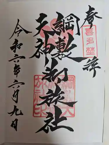 綱敷天神社御旅社(大阪府)