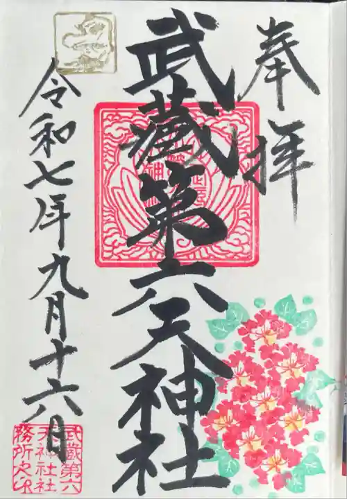 月替わり御朱印 長月